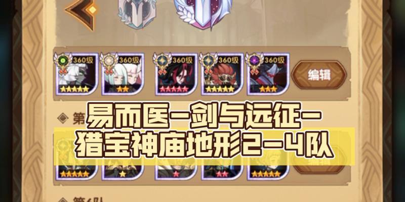 剑与远征猎宝角逐活动攻略（通过掌握关键技巧）  第2张