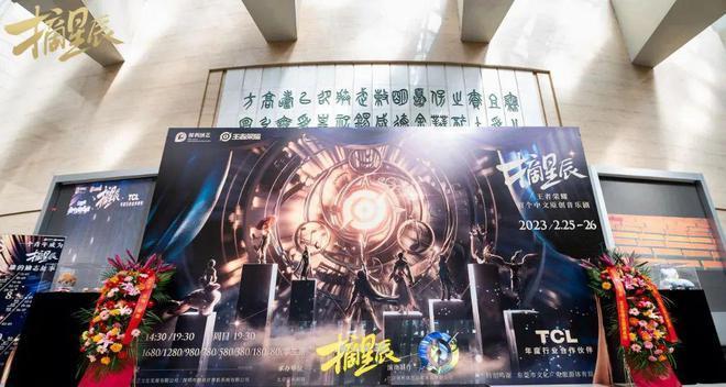 《王者荣耀摘星辰音乐剧购票地址一览》（畅享游戏与音乐的完美融合）  第1张