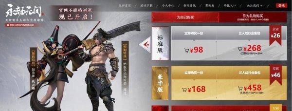 永劫无间官服和Steam购买，哪个更适合你（探讨游戏购买渠道的利弊以及选择方向）  第2张