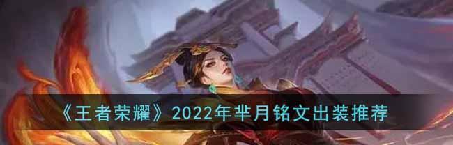 《王者荣耀芈月幻夜卜梦上线时间一览》（王者荣耀新英雄芈月幻夜卜梦上线时间表及技能介绍）  第2张