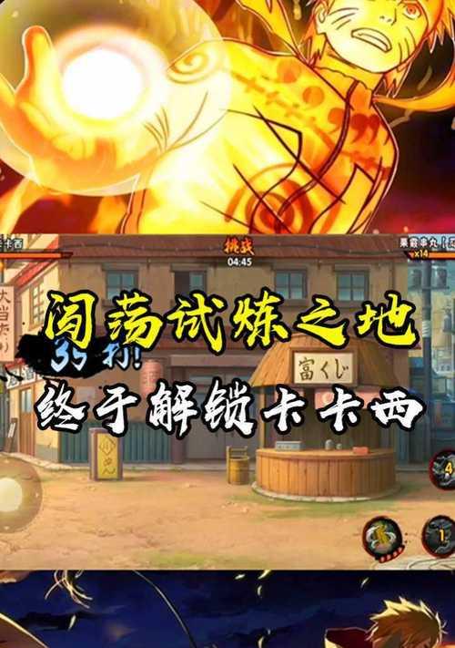 火影忍者手游幻之试炼4打法攻略（通过策略和团队合作）  第1张