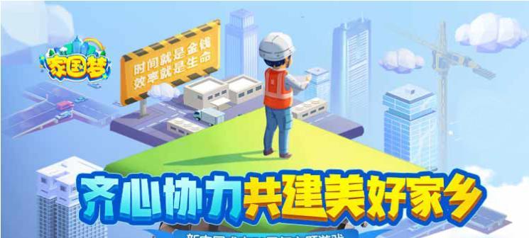 家国梦城市阶段效果一览（了解家国梦城市阶段效果）  第2张