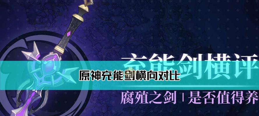 原神（解析腐殖之剑适配角色的特点和优势）  第3张