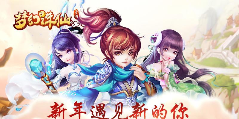 《梦幻新诛仙手游合欢铃的威力与用途揭秘》（探寻合欢铃在梦幻新诛仙手游中的秘密与功能）  第2张