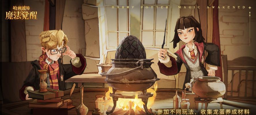 以哈利波特魔法觉醒记忆碎片获得途径（游戏玩家如何通过探索和任务获取魔法觉醒记忆碎片）  第2张