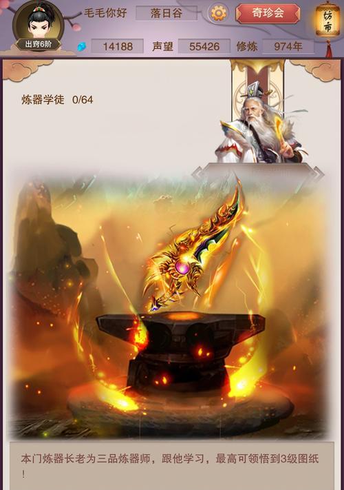 轮回修仙路炼器攻略——打造最强法宝闯荡修仙世界（深入炉火）  第1张