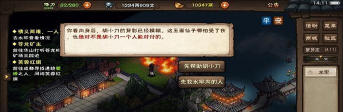 《烟雨江湖神女之谜支线任务攻略》（解密游戏中的谜团）  第2张