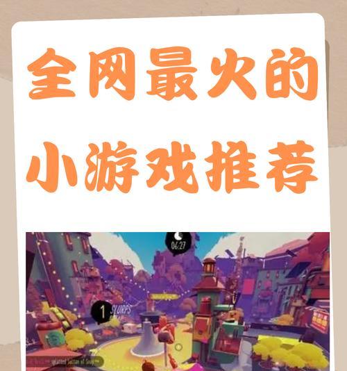 0.3元小游戏为何如此受欢迎？探索热门游戏背后的秘密？  第1张