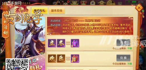 《古剑绝学》仙盟周任务攻略指南？如何高效完成？  第3张