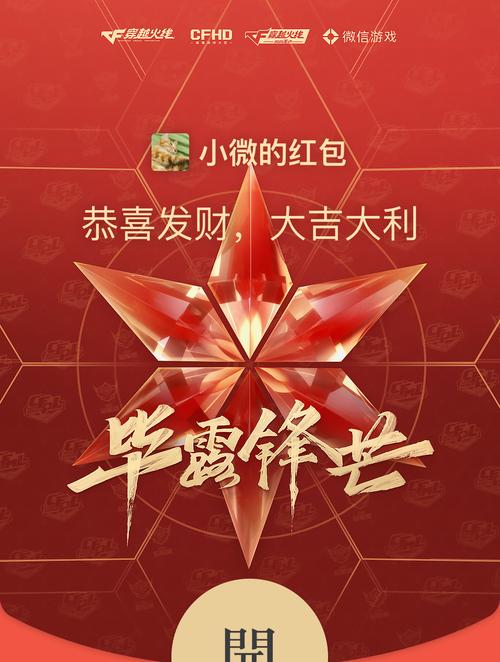 -关键词：【闪烁之光2023红包封面领取攻略】
-新标题：闪烁之光2023红包封面如何领取？领取攻略有哪些常见问题解答？  第1张