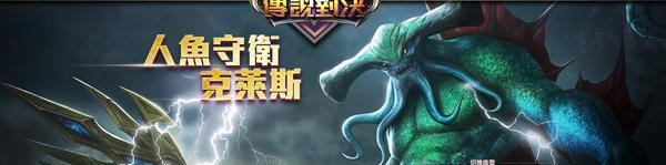 传说对决克莱斯怎么样？传说对决克莱斯介绍有哪些特点？  第1张