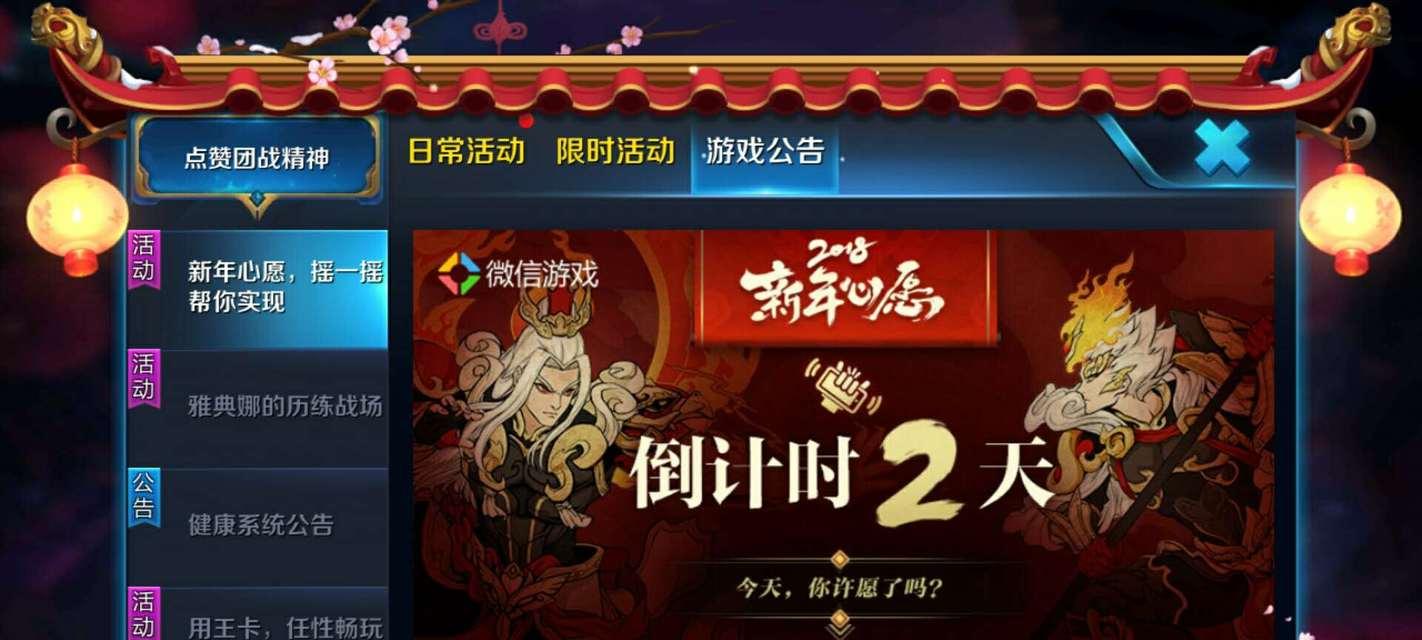 如何参与王者荣耀春节许愿活动？活动规则和奖励是什么？  第3张