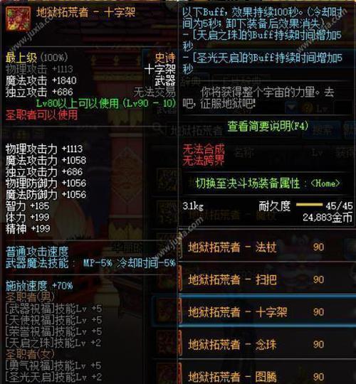 DNF手游吞灵者的火龙套装属性怎么样？套装效果和适用角色解析？  第2张