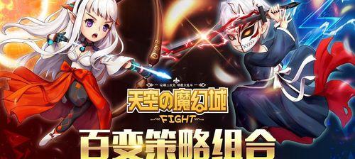 如何在天空的魔幻城副本中高效组队？组队技巧有哪些？  第2张