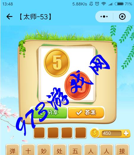 微信看图知成语学童答案大全怎么查？所有学童答案汇总在哪里找？  第1张