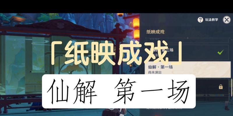 原神纸间奇旅活动最全攻略？如何获取所有奖励？  第2张