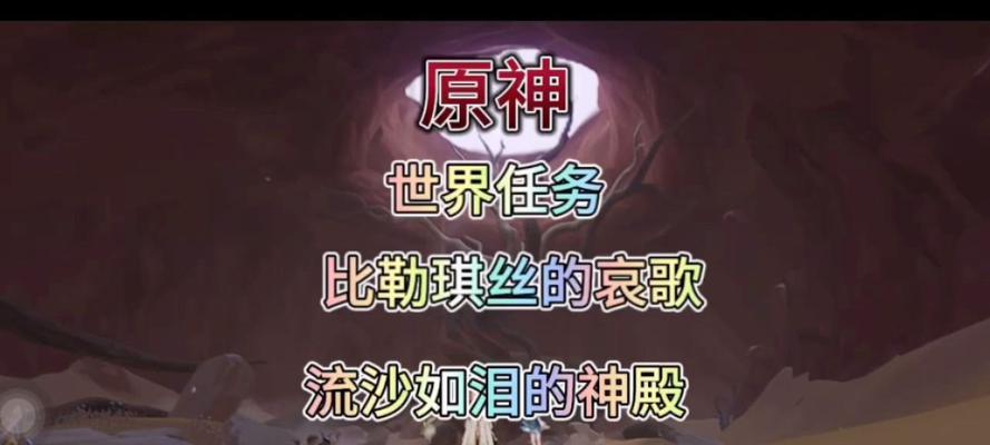 原神流沙如泪的神殿任务怎么过？攻略要点有哪些？  第3张