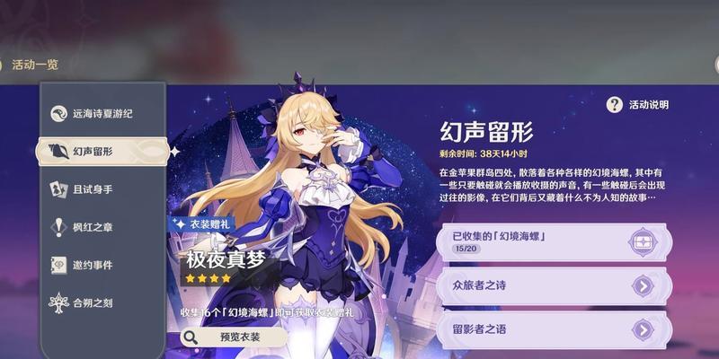 原神幻声留形活动怎么参加？有哪些奖励和常见问题解答？  第1张