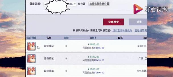 梦幻西游超级神龙价格是多少？购买途径有哪些？  第3张