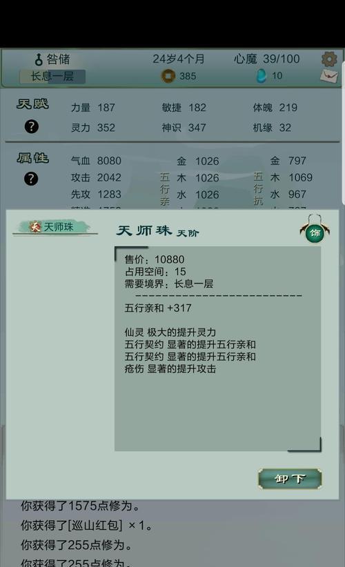 仙剑问道纹石装备如何镶嵌？镶嵌的步骤和注意事项是什么？  第1张