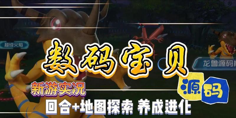 数码宝贝系列出现在哪些手游中？  第2张