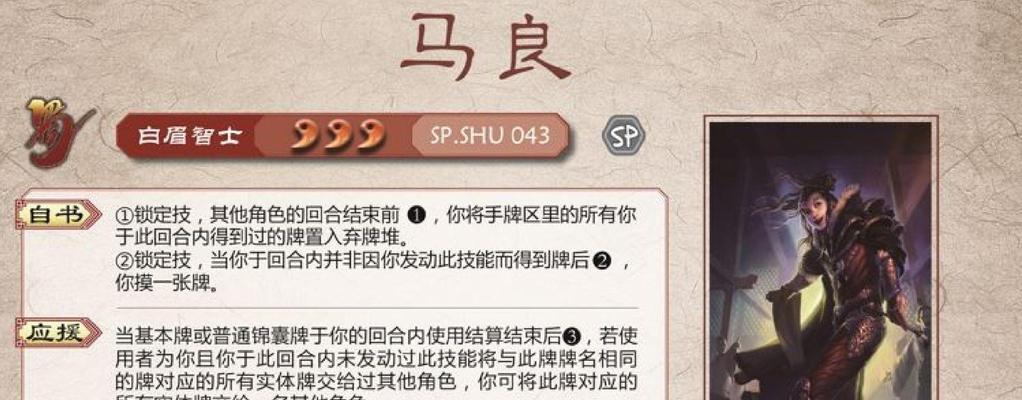 三国杀马良技能获取？如何获得更多的杀？  第1张