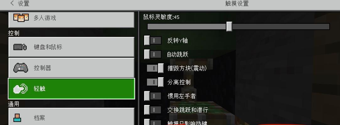 如何调整我的世界的设置？  第3张