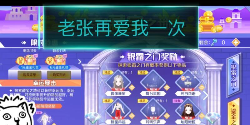 炫舞手游哪个抽奖频道更佳？抽奖频道选择技巧是什么？  第2张