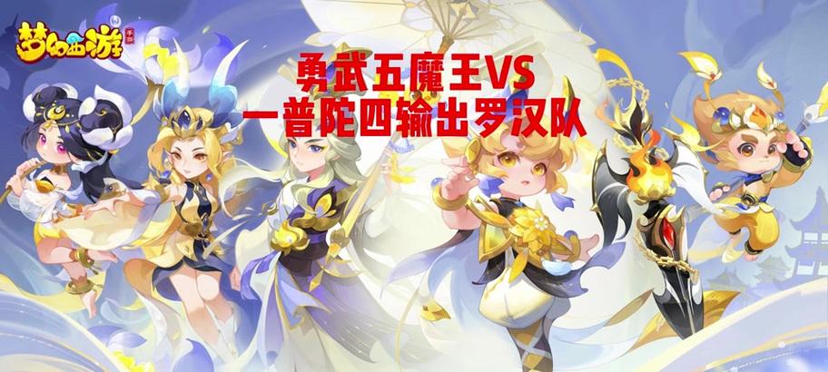 梦幻西游巨魔虎怎么打？战斗策略有哪些？  第2张