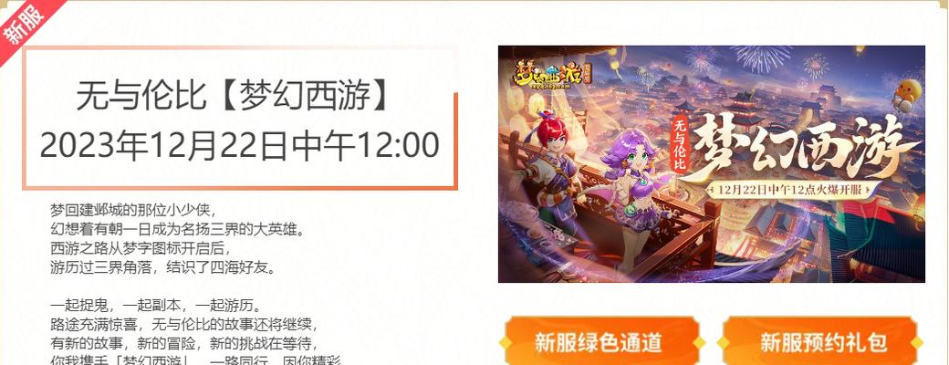 梦幻西游食谱20点的获得方法是什么？  第3张