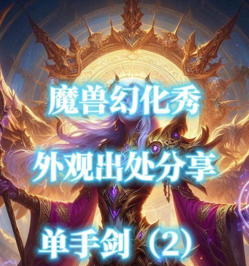 在魔兽世界中，带两把剑的职业有哪些？如何选择？  第1张