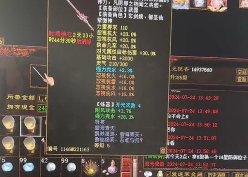大话手游中的炼器功能是什么？  第1张