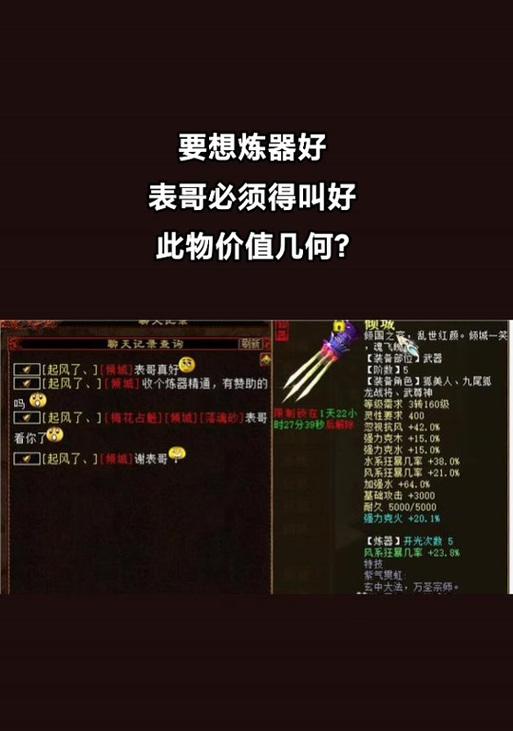 大话手游中的炼器功能是什么？  第2张