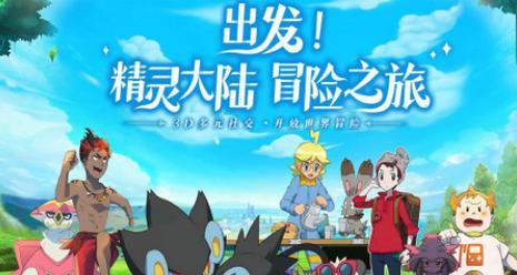 宠物小精灵系列手游中哪款更值得玩？它们的特色是什么？  第3张
