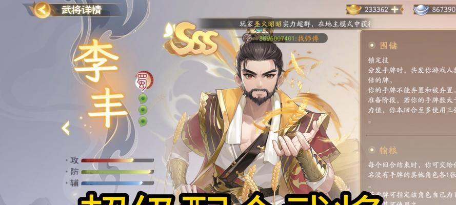 三国杀中李丰的技能特点是什么？  第1张
