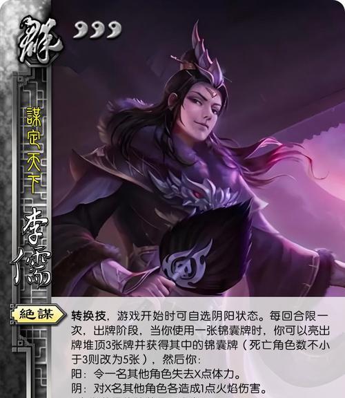 三国杀中李丰的技能特点是什么？  第3张