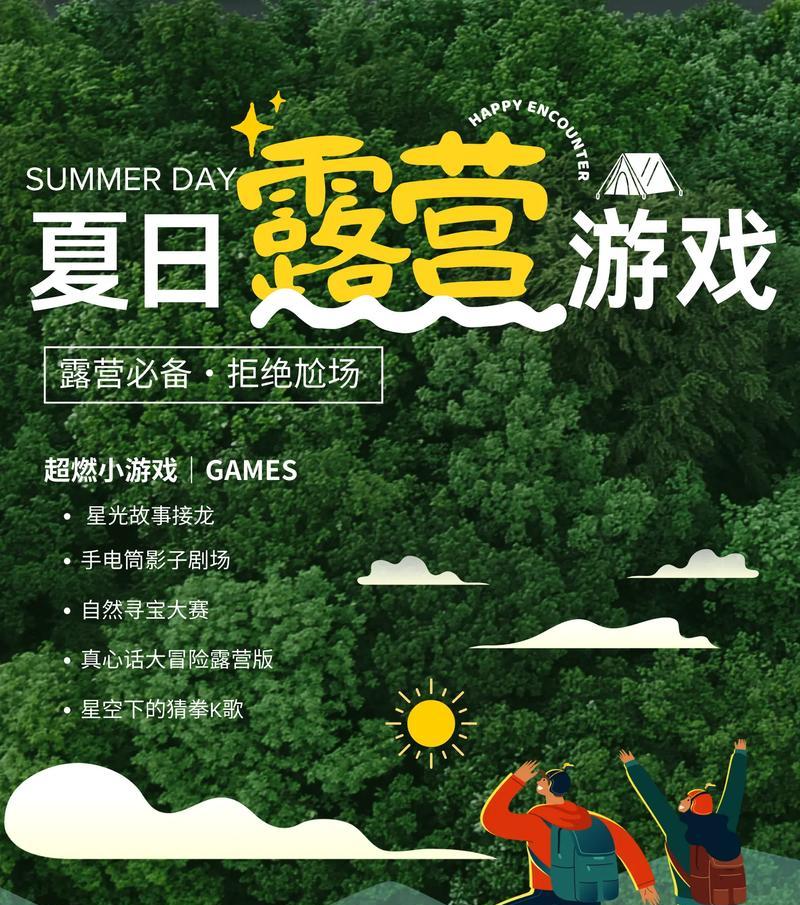 情侣野营时适合哪些游戏手游？  第1张