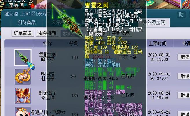 梦幻西游神秘纸张薄如何取消发布？操作步骤是什么？  第3张