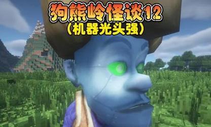 我的世界哪个版本可以创造狗熊？操作方法是什么？  第2张
