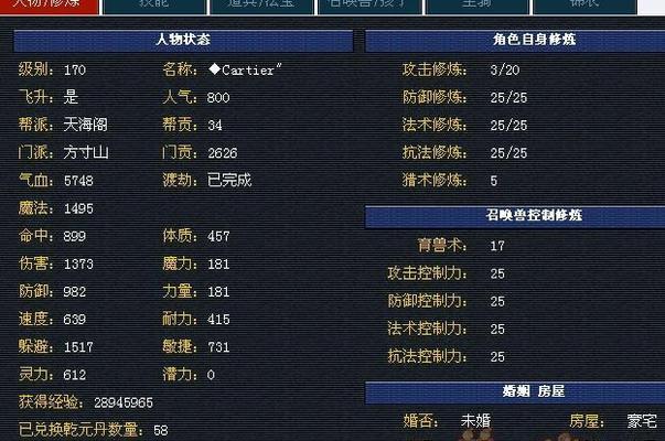 梦幻西游5方寸加点技巧是什么？  第3张
