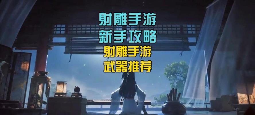 射雕手游中平民玩家适合哪个职业？  第1张