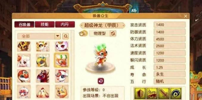 梦幻西游中坚定神兽的获取方法是什么？  第1张