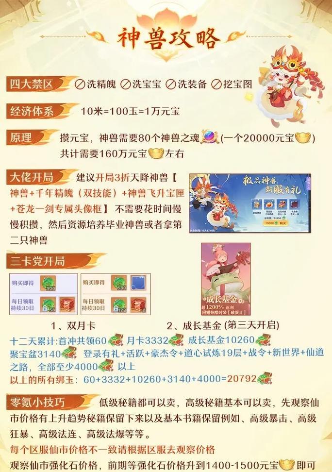梦幻西游中坚定神兽的获取方法是什么？  第3张