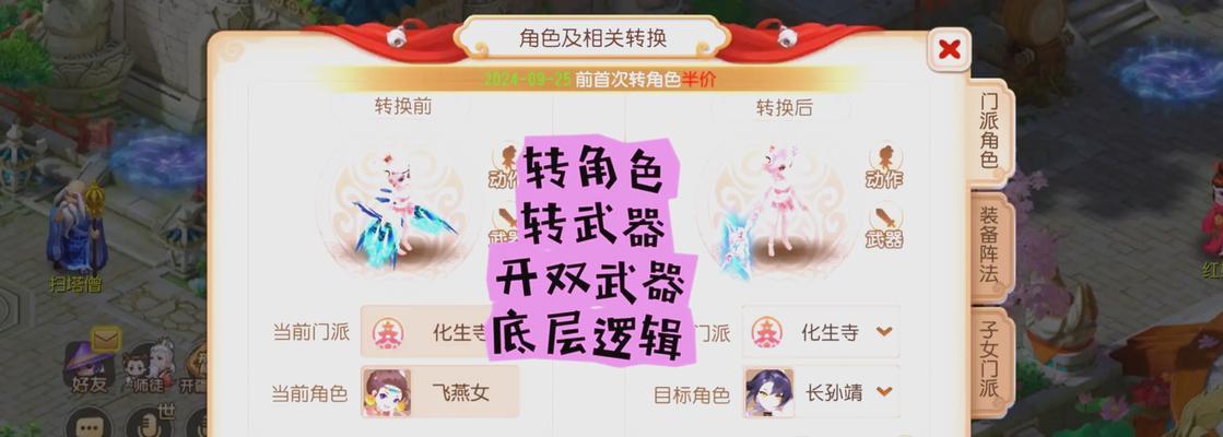 梦幻西游转种族武器如何处理？转种族武器的影响是什么？  第2张