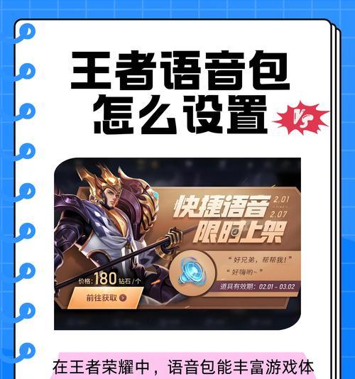 如何在王者荣耀中设置彩蛋语音？  第1张