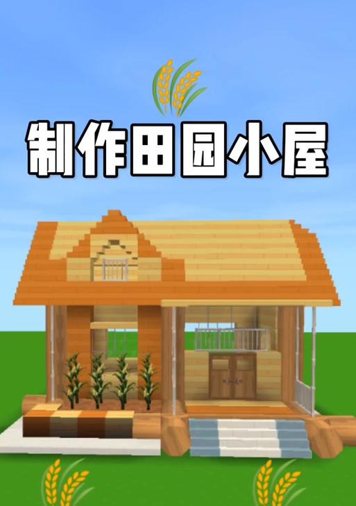 迷你世界中如何建造睡椅？  第1张