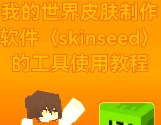 我的世界皮肤下载方法是什么？  第2张