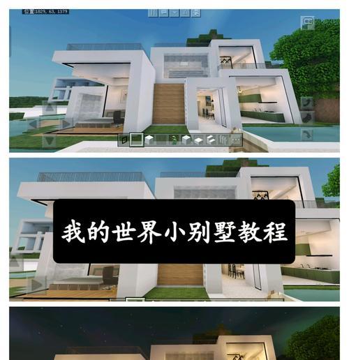 我的世界中如何建造别墅？需要哪些材料和技巧？  第2张