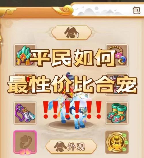 69手游平民合宠策略是什么？合什么宠物最划算？  第2张