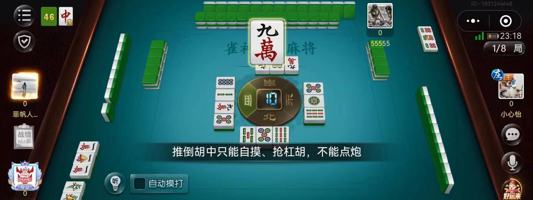 哪些麻将手游支持互通？互通麻将手游的特点是什么？  第3张